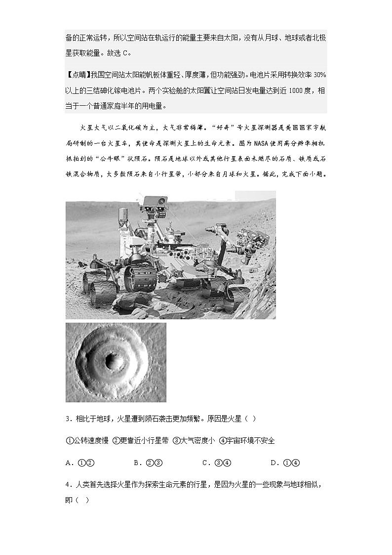 2022-2023学年江苏省郑梁梅高级中学高一上学期期末地理试题含解析02