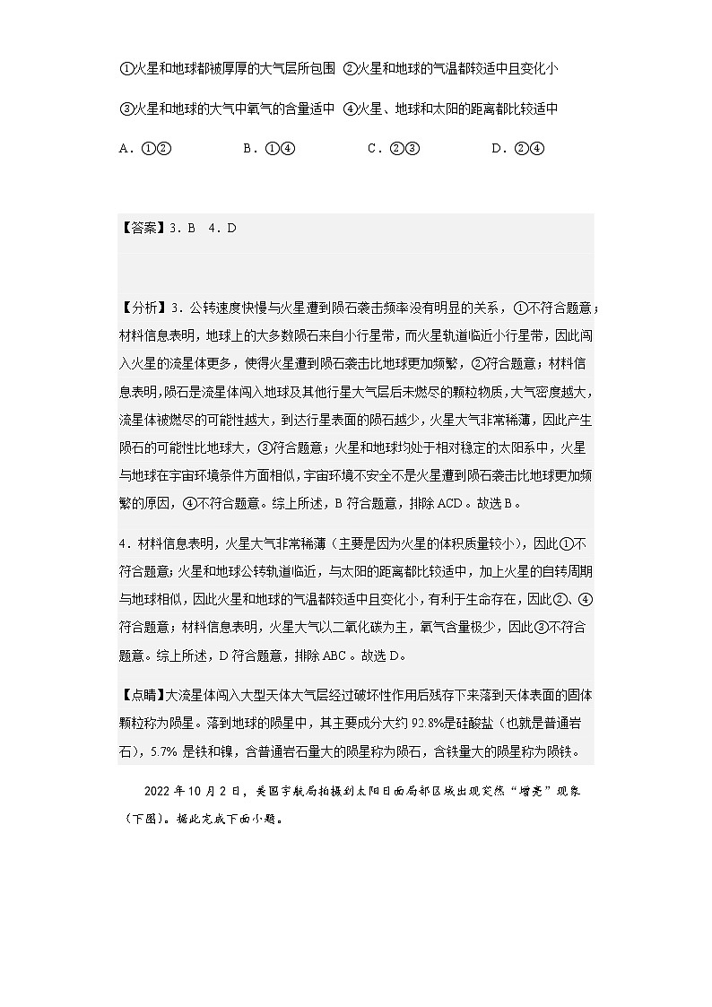 2022-2023学年江苏省郑梁梅高级中学高一上学期期末地理试题含解析03