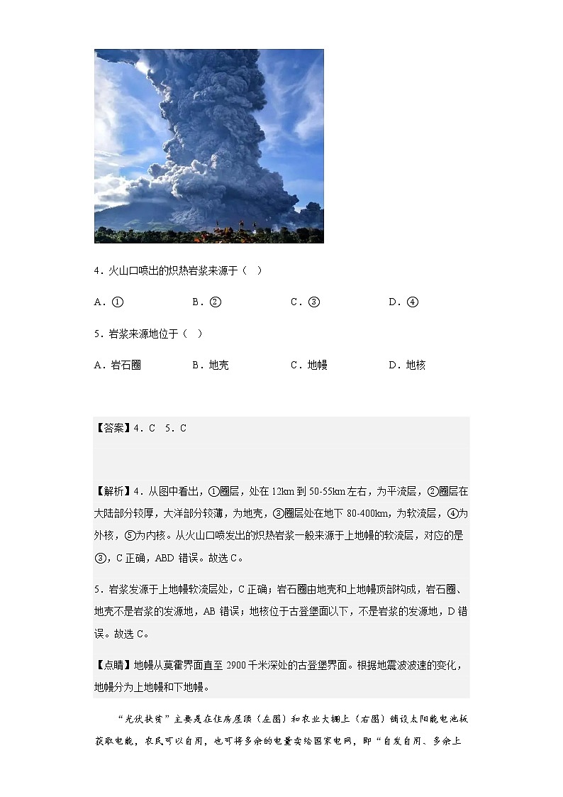 2022-2023学年辽宁省葫芦岛市高一上学期期末地理试题含解析03