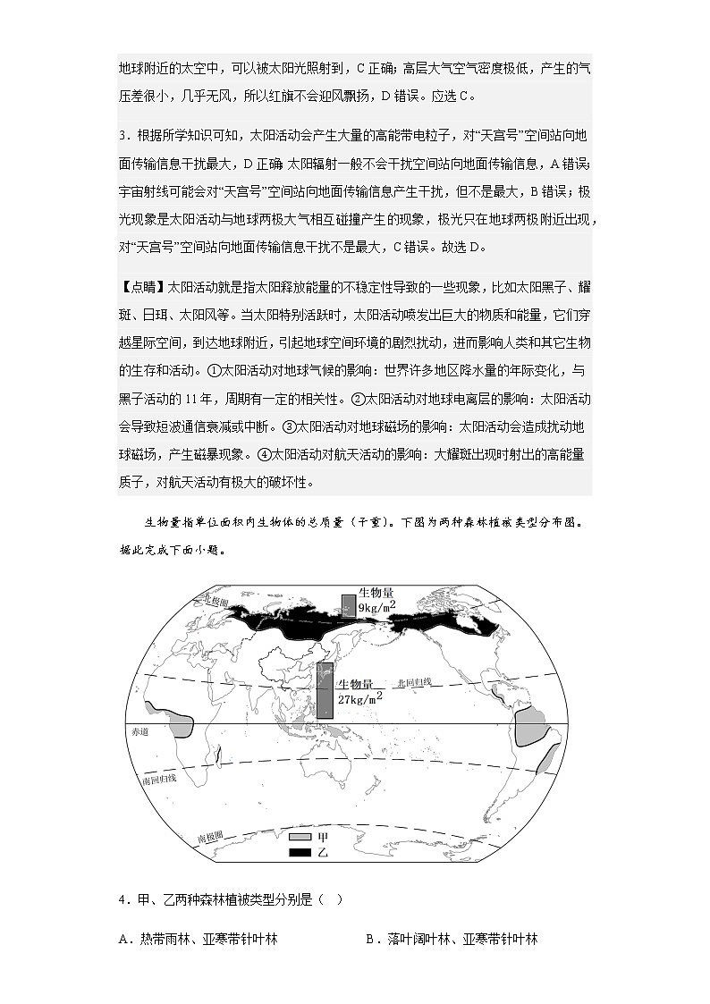 2022-2023学年辽宁省沈阳市东北育才学校高一上学期期末地理试题含解析02