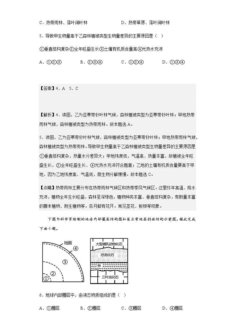 2022-2023学年辽宁省沈阳市东北育才学校高一上学期期末地理试题含解析03