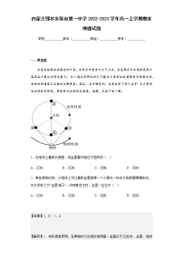 2022-2023学年内蒙古鄂尔多斯市第一中学高一上学期期末地理试题含解析