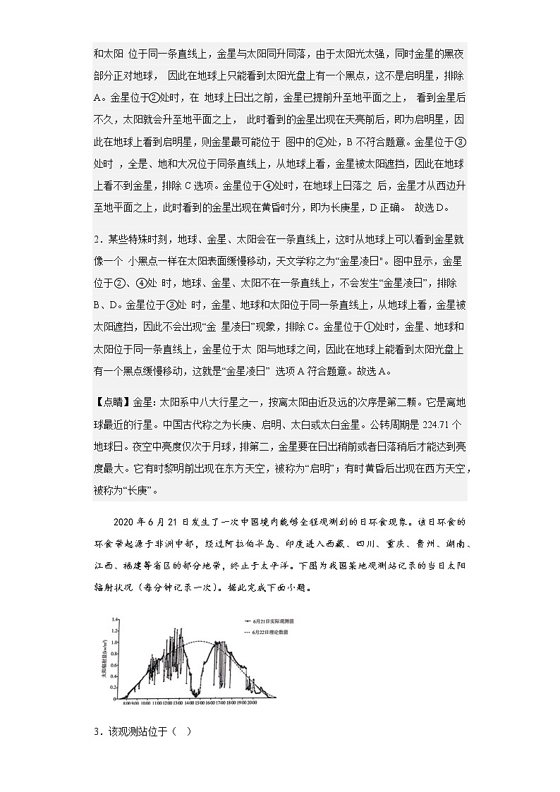 2022-2023学年内蒙古鄂尔多斯市第一中学高一上学期期末地理试题含解析02
