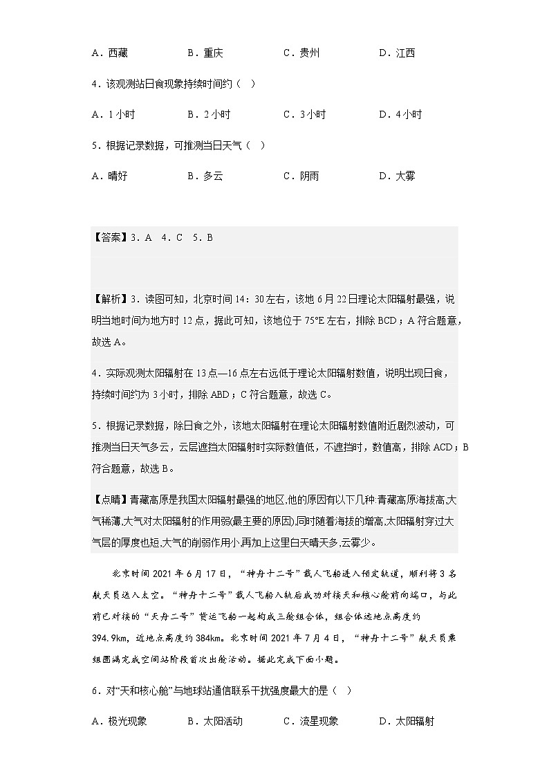 2022-2023学年内蒙古鄂尔多斯市第一中学高一上学期期末地理试题含解析03