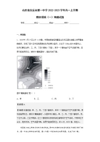 2022-2023学年山东省安丘市第一中学高一上学期期末模拟（一）地理试题含解析