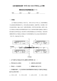 2022-2023学年山东省新泰市第一中学高三上学期期末综合训练地理试题（一）含解析