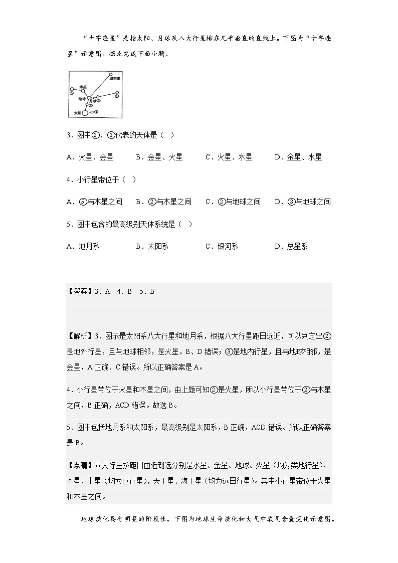 2022-2023学年福建省宁德第一中学高一上学期12月月考地理试题含解析02