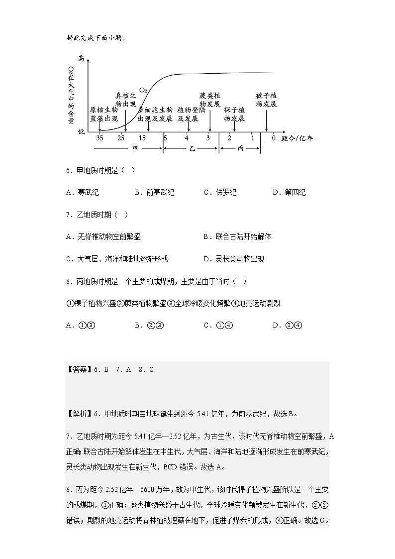 2022-2023学年福建省宁德第一中学高一上学期12月月考地理试题含解析03