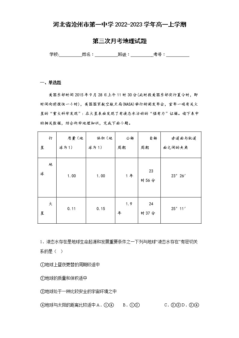 2022-2023学年河北省沧州市第一中学高一上学期第三次月考地理试题含解析第1页