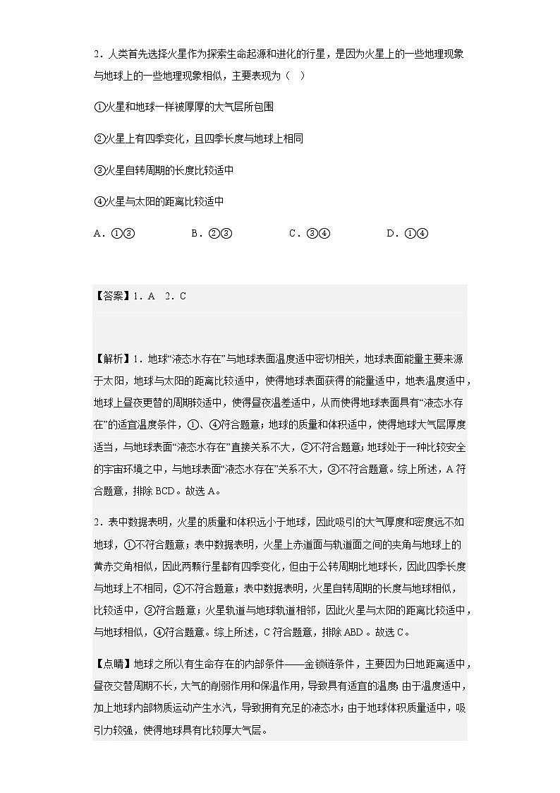 2022-2023学年河北省沧州市第一中学高一上学期第三次月考地理试题含解析第2页