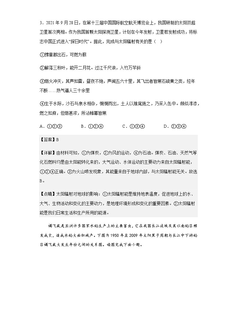 2022-2023学年河北省沧州市第一中学高一上学期第三次月考地理试题含解析第3页