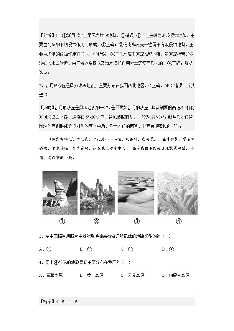 2022-2023学年河北省石家庄二中实验学校高一上学期12月月考地理试题含解析02