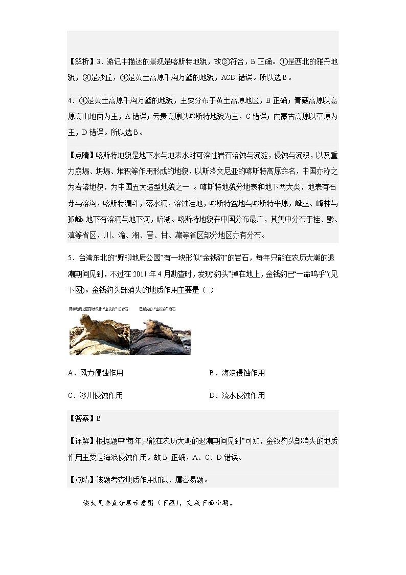 2022-2023学年河北省石家庄二中实验学校高一上学期12月月考地理试题含解析03