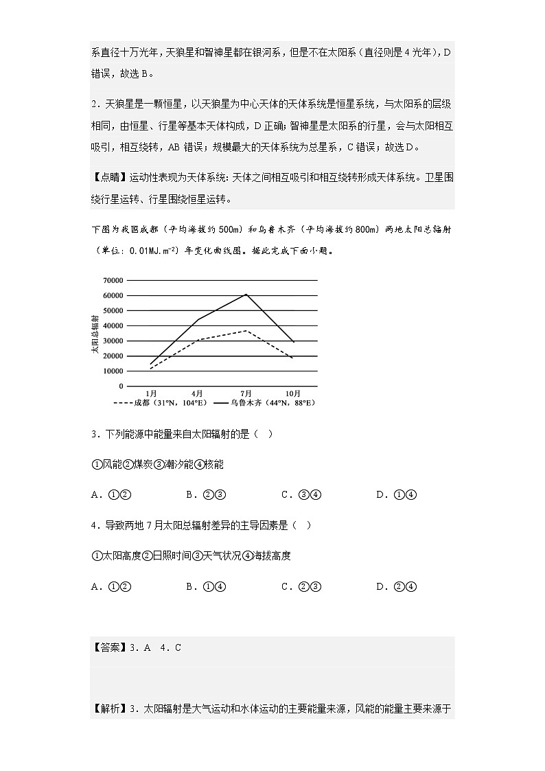 2022-2023学年河北省张家口市宣化第一中学高一上学期12月月考地理试题含解析第2页