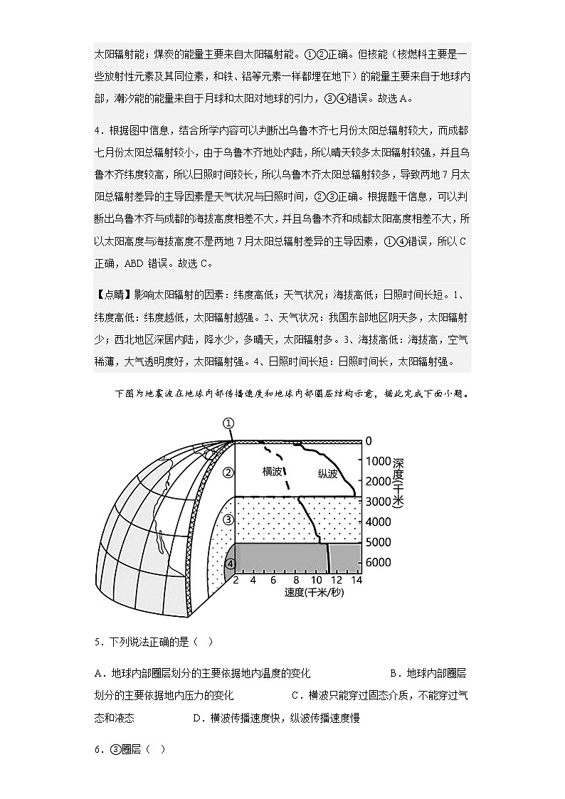 2022-2023学年河北省张家口市宣化第一中学高一上学期12月月考地理试题含解析第3页