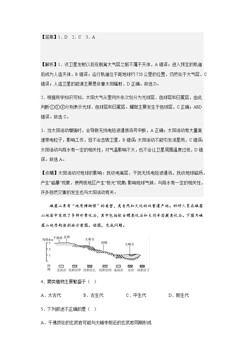 2022-2023学年河南省郑州市新密市高一上学期12月月考地理试题（解析版）含解析02