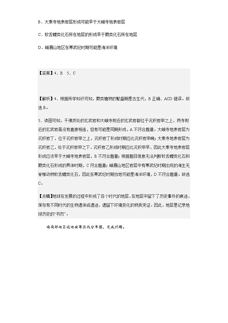2022-2023学年河南省郑州市新密市高一上学期12月月考地理试题（解析版）含解析03