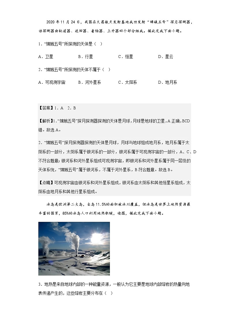 2022-2023学年湖南省常宁市第一中学高一上学期第一次月考地理试题含解析第1页