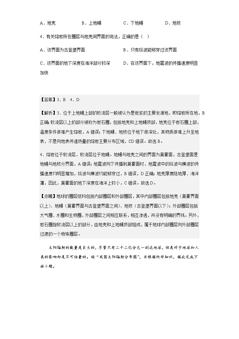 2022-2023学年湖南省常宁市第一中学高一上学期第一次月考地理试题含解析第2页