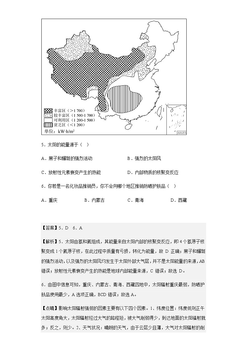 2022-2023学年湖南省常宁市第一中学高一上学期第一次月考地理试题含解析第3页