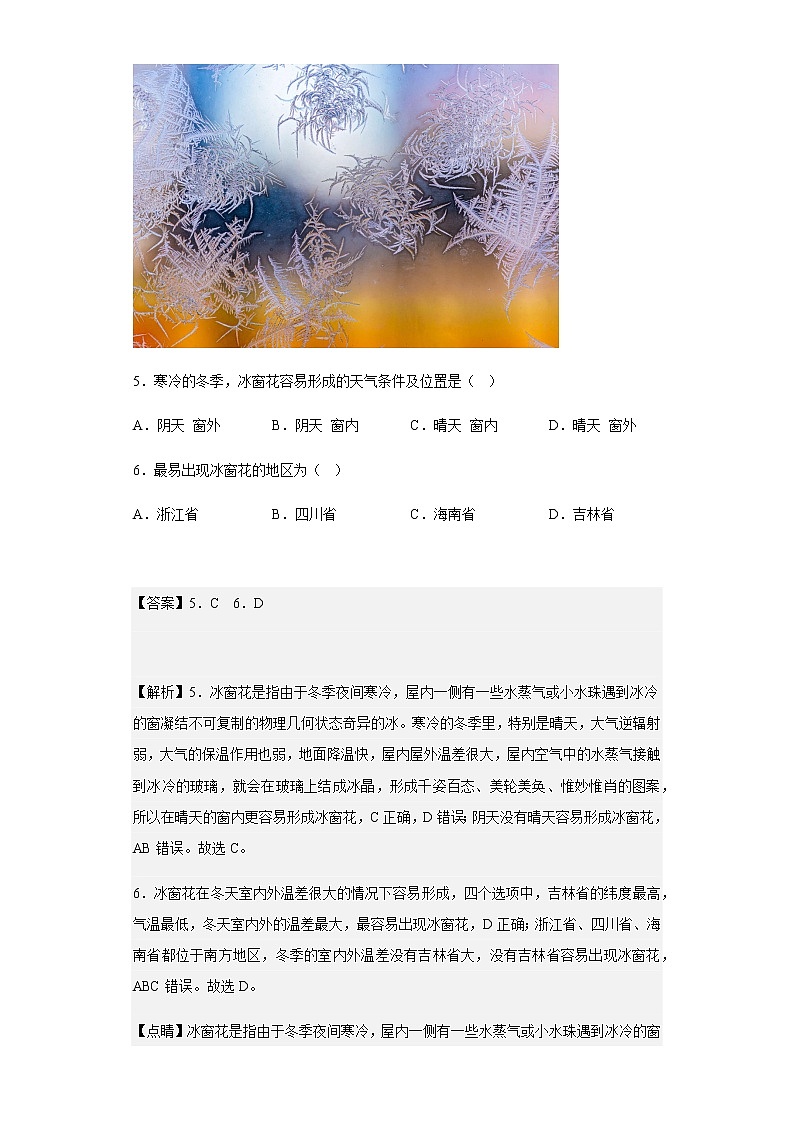 2022-2023学年辽宁省鞍山市高一上学期第三次月考地理试题含解析03