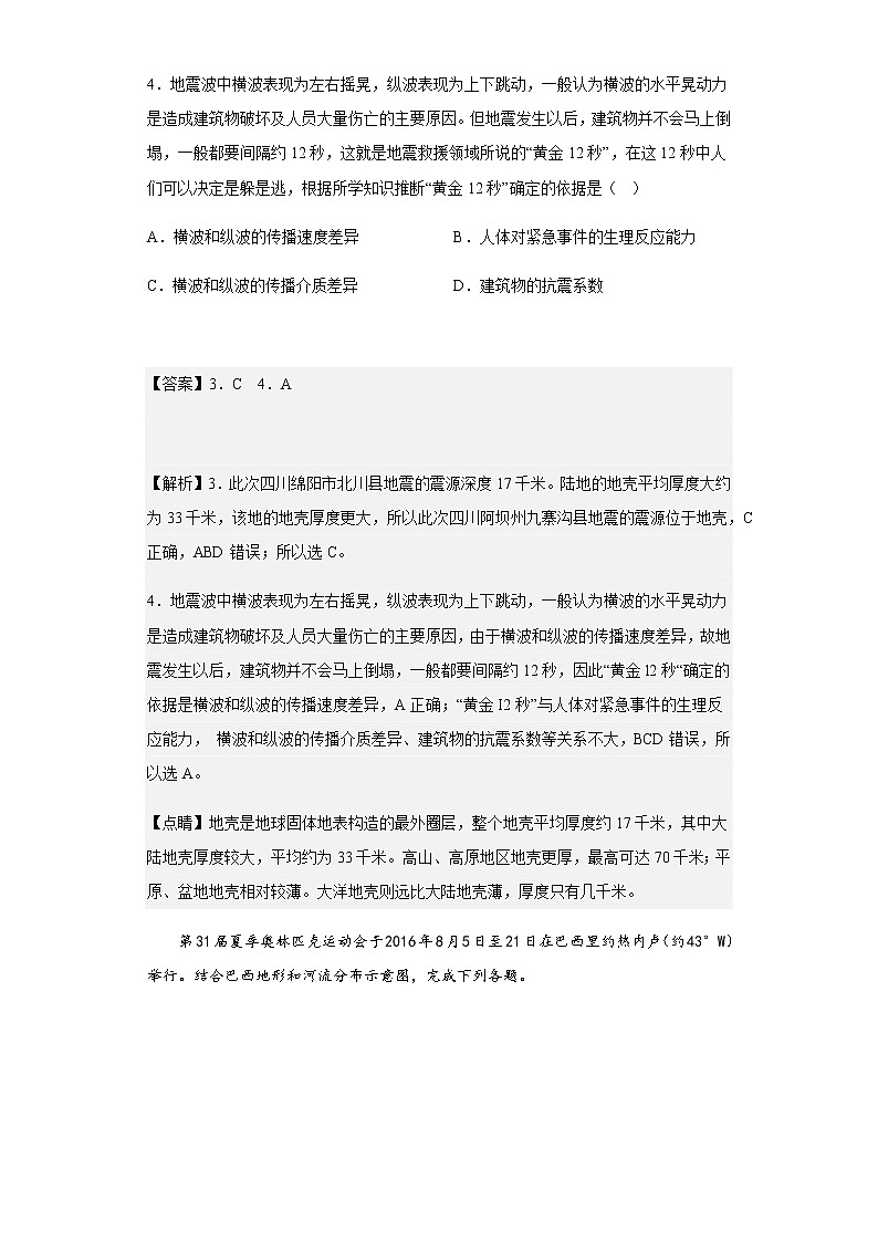 2022-2023学年青海省西宁市城西区青海湟川中学高一上学期12月月考地理试题含解析02