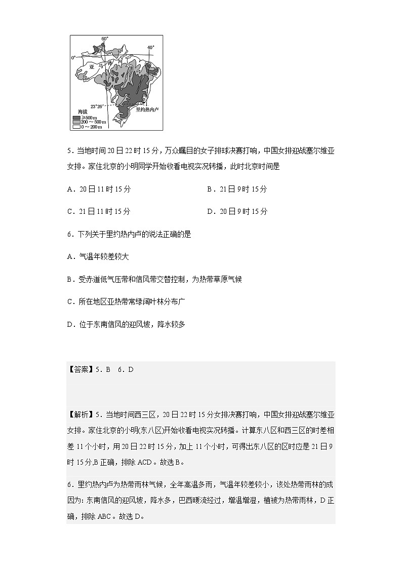 2022-2023学年青海省西宁市城西区青海湟川中学高一上学期12月月考地理试题含解析03