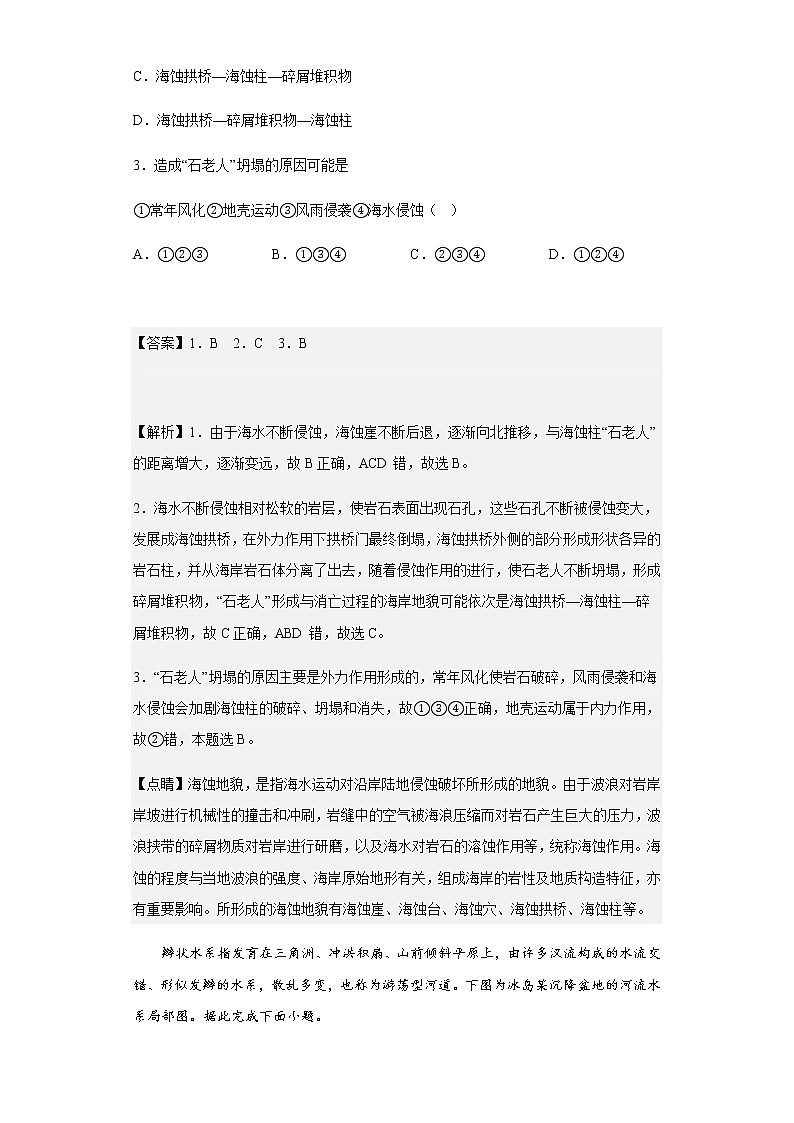 2022-2023学年山东省昌乐二中高一上学期11月月考地理试题含解析02