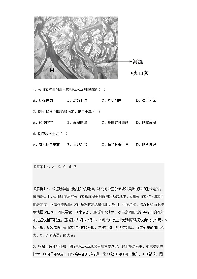 2022-2023学年山东省昌乐二中高一上学期11月月考地理试题含解析03