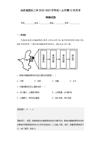 2022-2023学年山东省昌乐二中高一上学期12月月考地理试题含解析