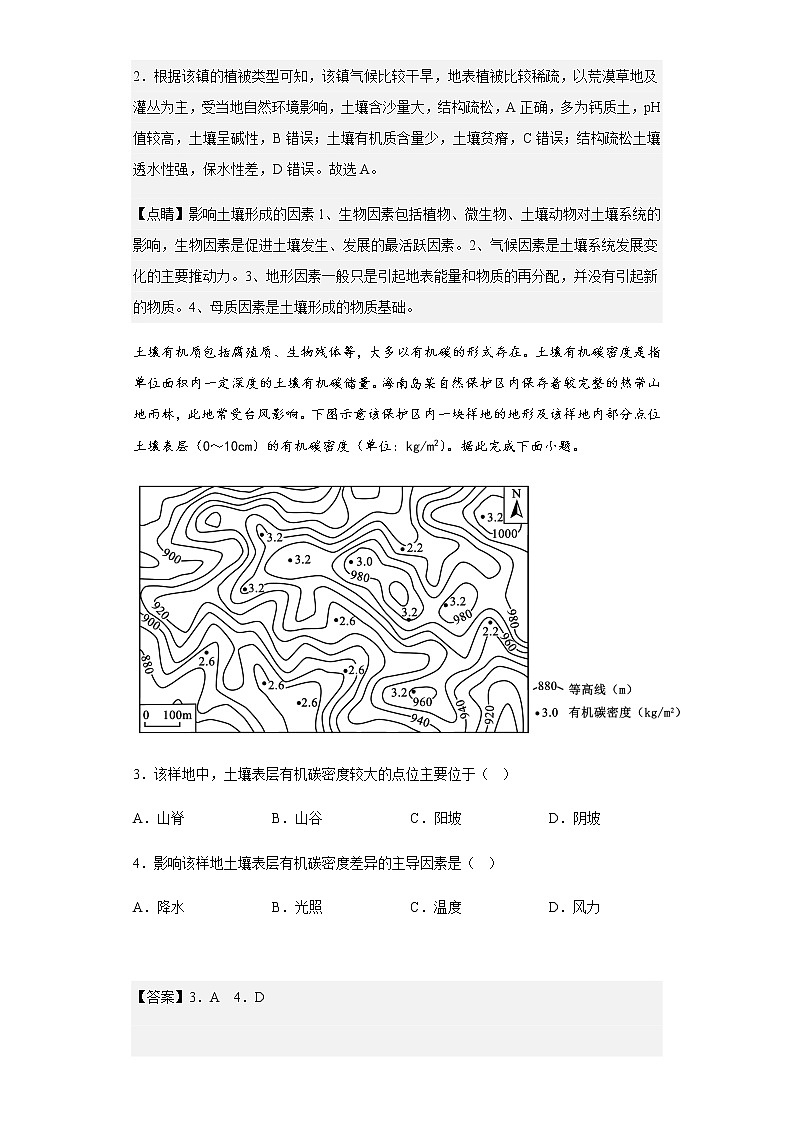 2022-2023学年山东省昌乐二中高一上学期12月月考地理试题含解析02