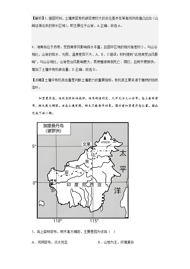 2022-2023学年山东省昌乐二中高一上学期12月月考地理试题含解析03