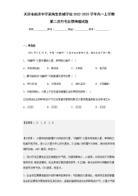 2022-2023学年天津市南开中学滨海生态城学校高一上学期第二次月考反馈地理试题含解析