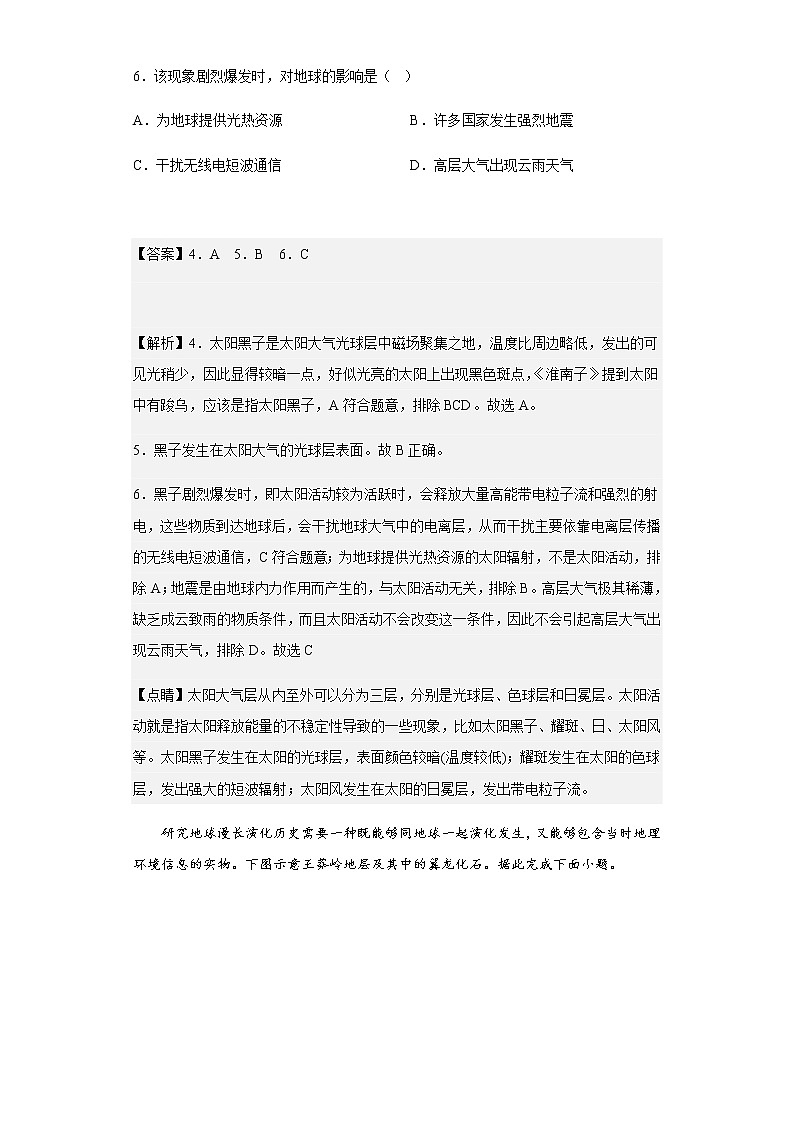 2021-2022学年山西省太原市外国语学校高一上学期期中地理试题（湘教版）含解析03