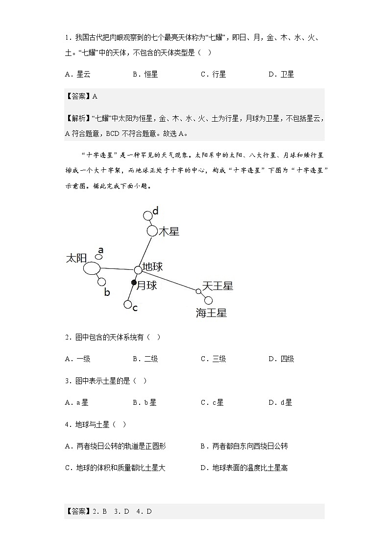 2021-2022学年陕西省汉中市高一上学期期中联考地理试题（B卷）含解析第1页