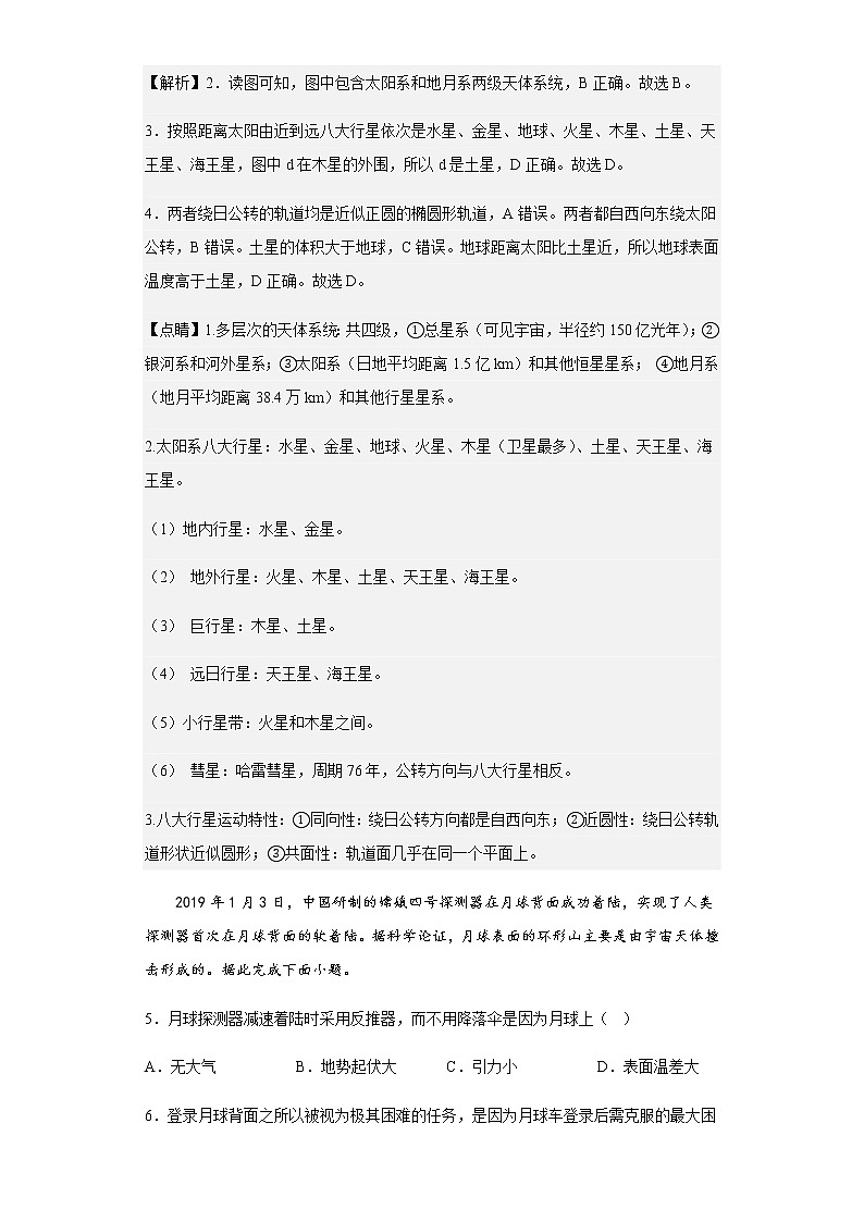 2021-2022学年陕西省汉中市高一上学期期中联考地理试题（B卷）含解析第2页