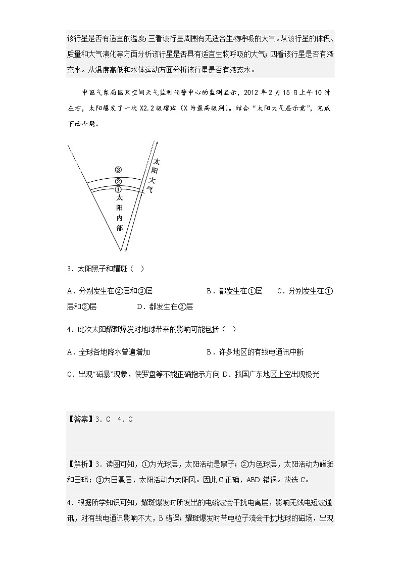 2022-2023学年广东省清远市四校高一上学期期中联考地理试题含解析02