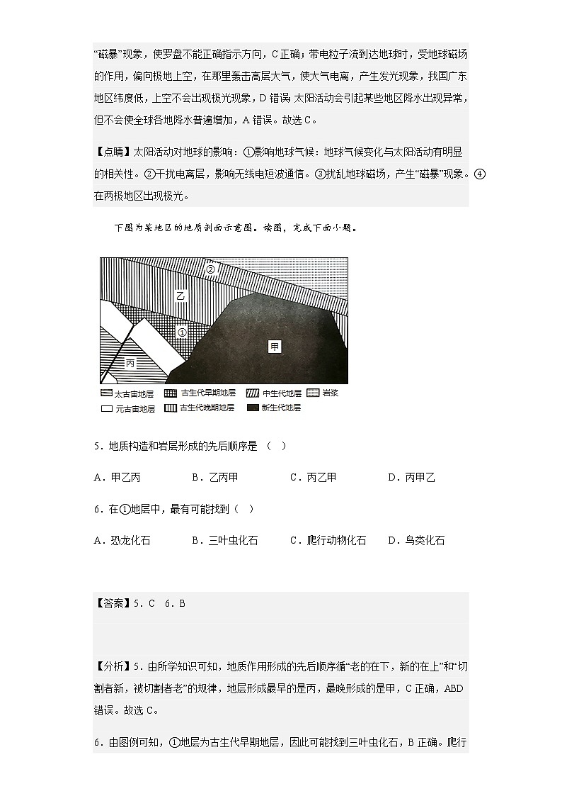 2022-2023学年广东省清远市四校高一上学期期中联考地理试题含解析03