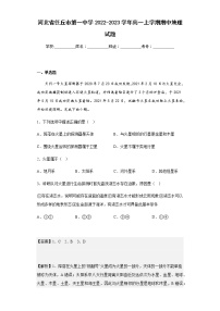 2022-2023学年河北省任丘市第一中学高一上学期期中地理试题含解析