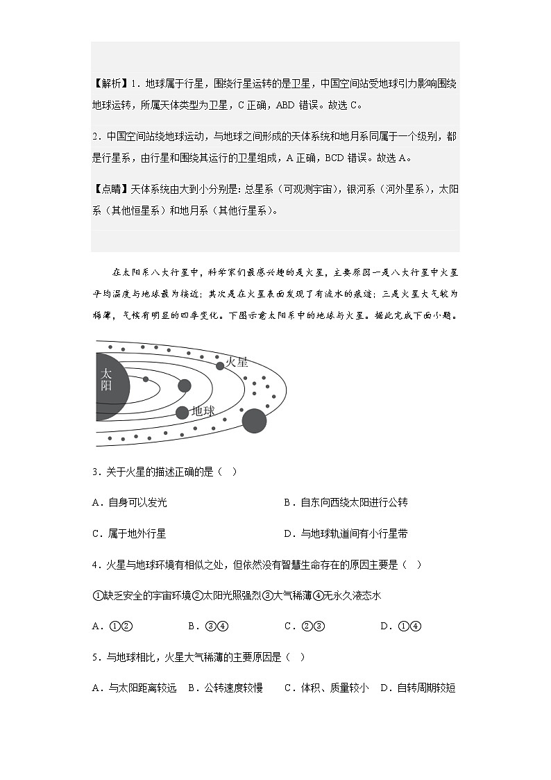 2022-2023学年河北省张家口市高一上学期期中地理试题含解析02