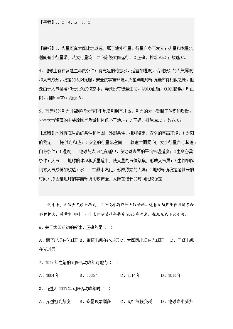 2022-2023学年河北省张家口市高一上学期期中地理试题含解析03