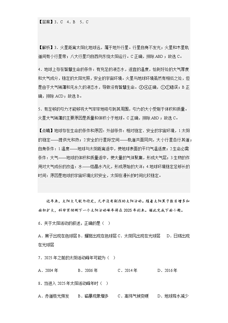 2022-2023学年河北省张家口市高一上学期期中地理试题含解析03