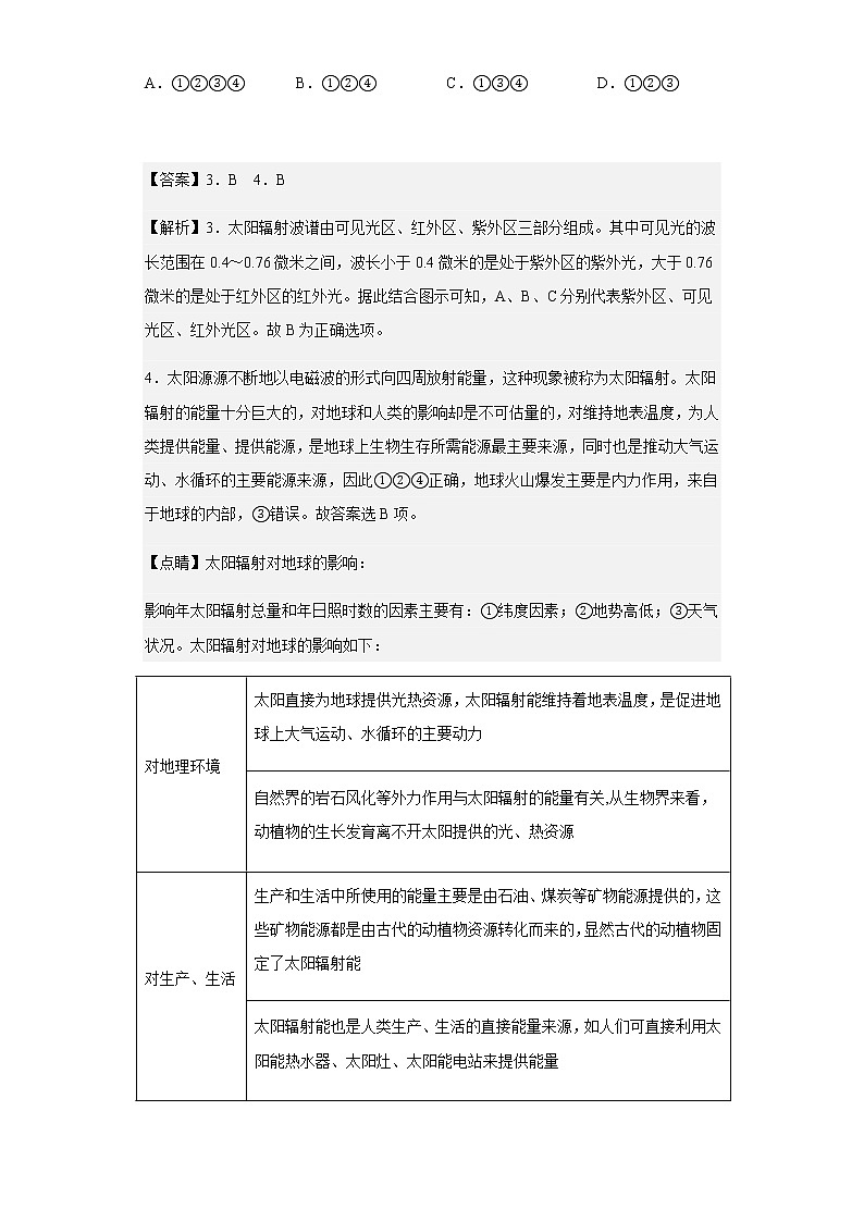 2022-2023学年黑龙江省哈尔滨市第一中学校高一上学期期中地理试卷含解析第3页