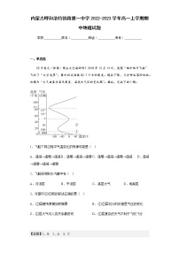 2022-2023学年内蒙古呼和浩特铁路第一中学高一上学期期中地理试题含解析