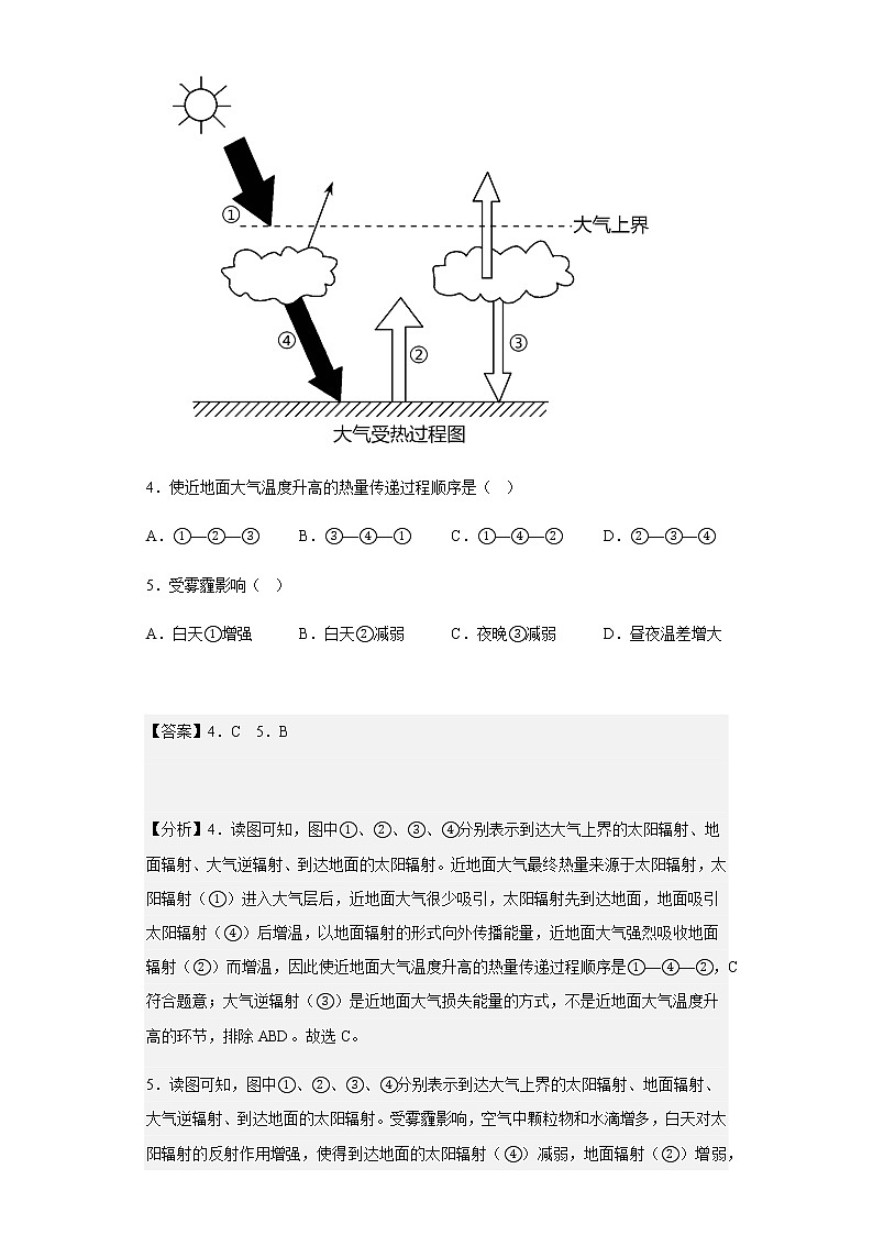 2022-2023学年内蒙古呼和浩特铁路第一中学高一上学期期中地理试题含解析第3页
