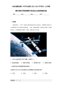 2022-2023学年山东省临沂第一中学北校区高一上学期期中模拟考暨网课教学质量自主监测地理试题含解析