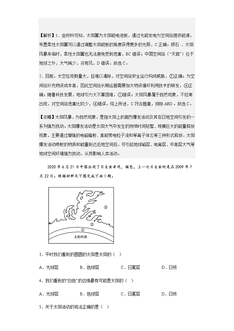 2022-2023学年山东省临沂第一中学北校区高一上学期期中模拟考暨网课教学质量自主监测地理试题含解析02