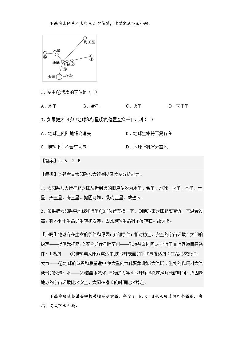 2022-2023学年山东省枣庄市第三中学高一上学期期中地理试题含解析01