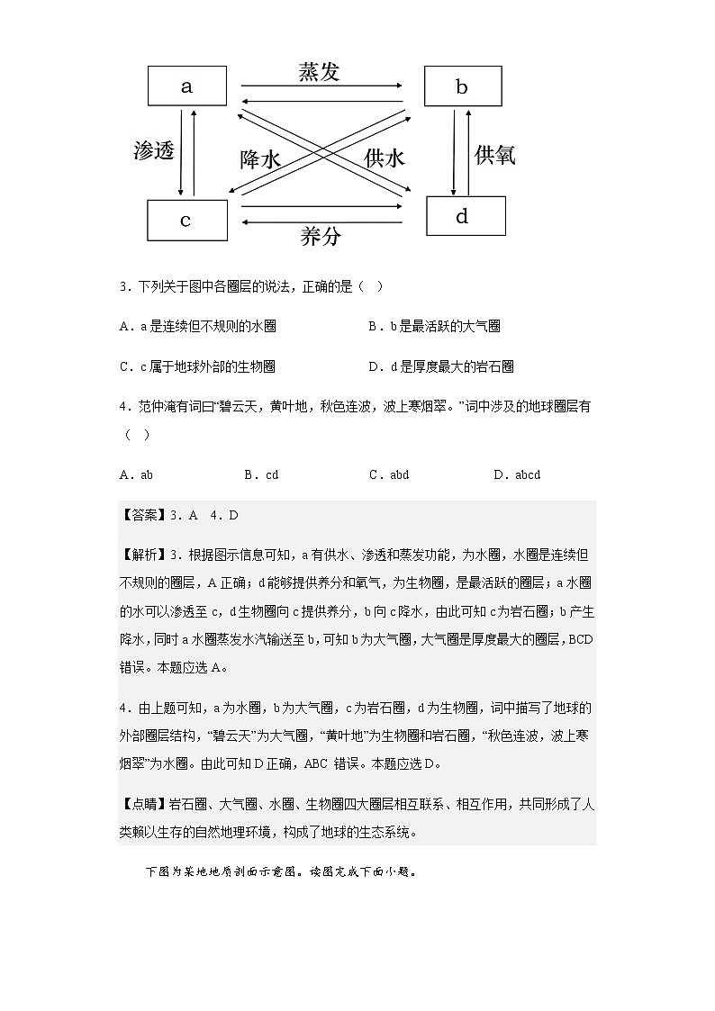 2022-2023学年山东省枣庄市第三中学高一上学期期中地理试题含解析02