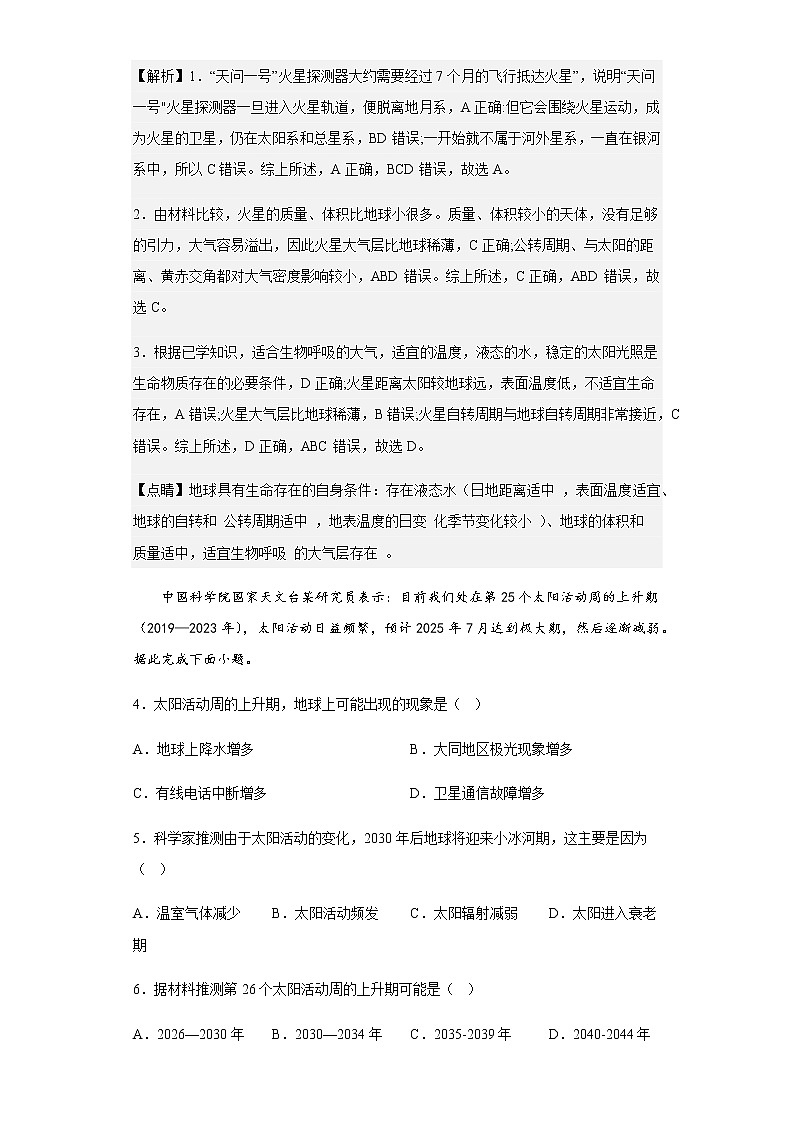 2022-2023学年山西省大同市高一上学期期中地理试题含解析第2页